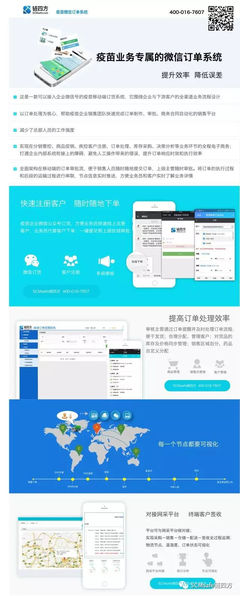 2017鏈四方受邀亮相第九屆中國人用疫苗行業(yè)峰會，為何再成圍觀焦點(diǎn)？