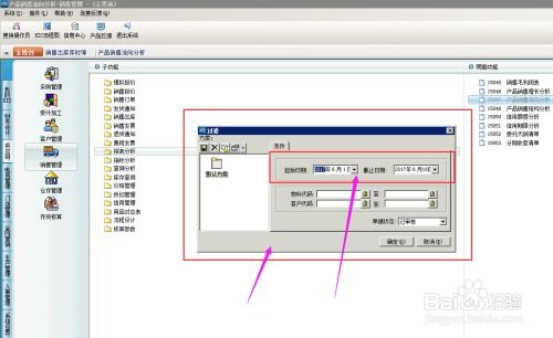 如何在財務軟件中高效設置與追蹤產品銷售流向分析——以軟件銷售為例